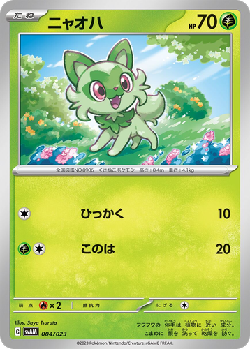 Sprigatito Pokémon TCG card art
