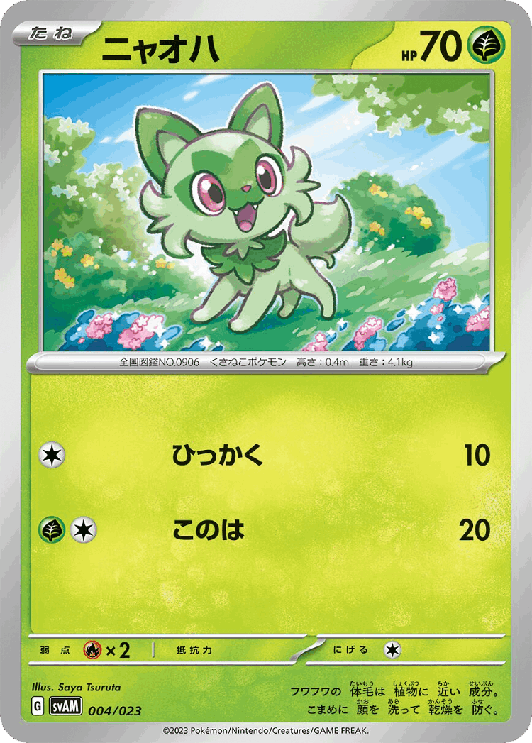 Sprigatito #4 from Sprigatito & Lucario ex Starter Set ex - Illustrated by Saya Tsuruta