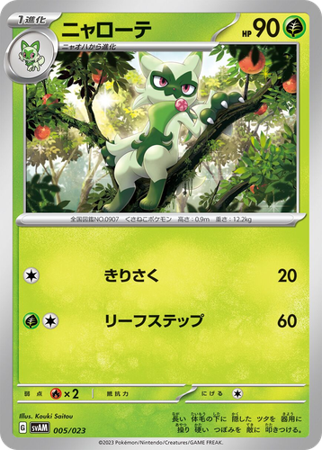 Floragato Pokémon TCG card art