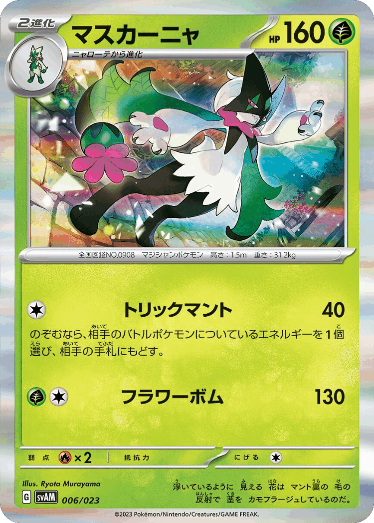 Meowscarada #6 from Sprigatito & Lucario ex Starter Set ex - Illustrated by Ryota Murayama