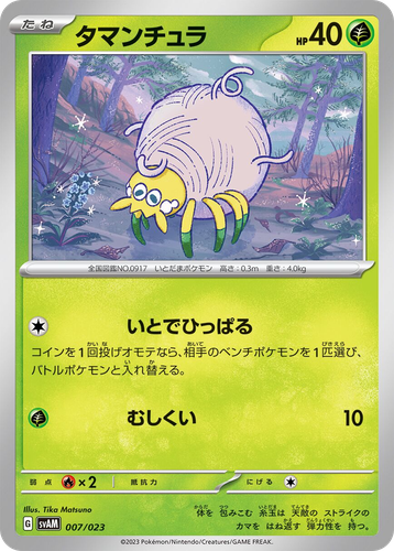 Tarountula Pokémon TCG card art