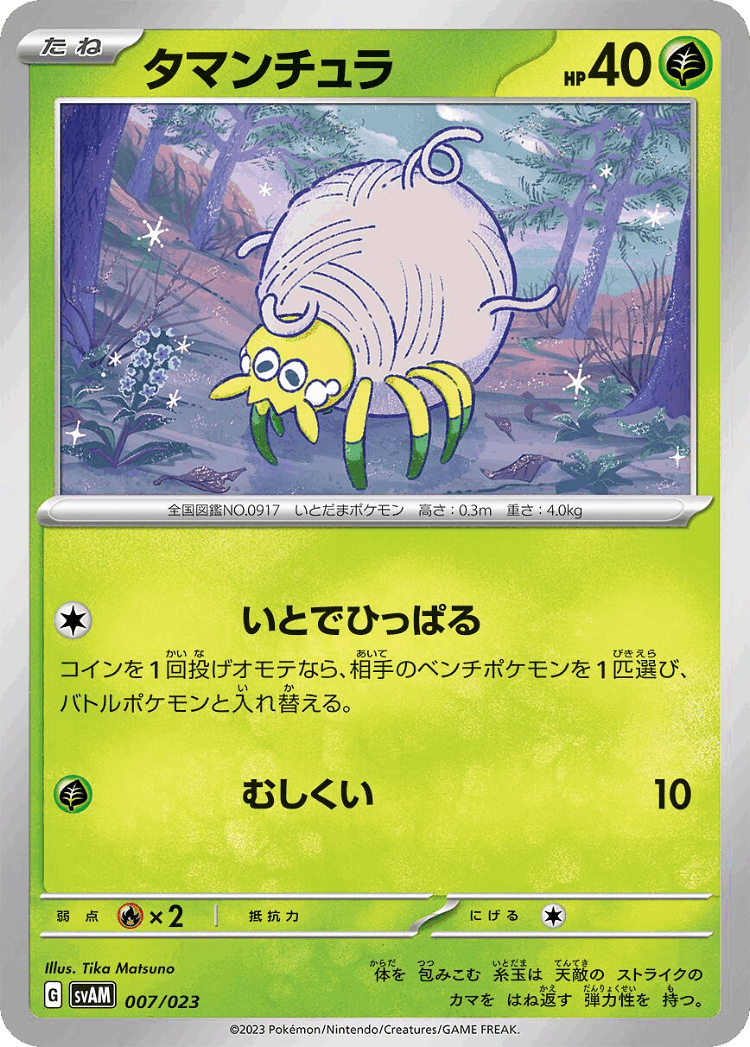 Tarountula #7 from Sprigatito & Lucario ex Starter Set ex - Illustrated by Tika Matsuno