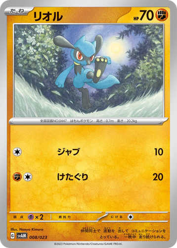 Riolu #8 from Sprigatito & Lucario ex Starter Set ex - Illustrated by Naoyo Kimura