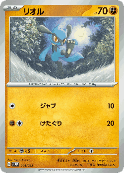 Riolu Pokémon TCG card art