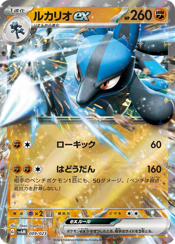 Lucario ex Pokémon TCG card art