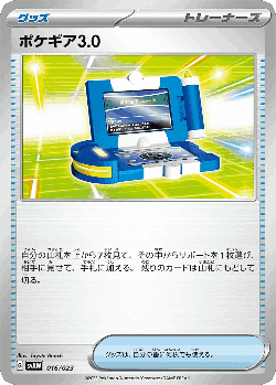 Pokégear 3.0 Pokémon TCG card art