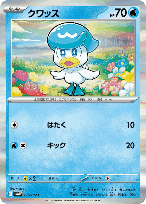 Quaxly #2 from Quaxly & Mimikyu ex Starter Set ex - Illustrated by Mizue
