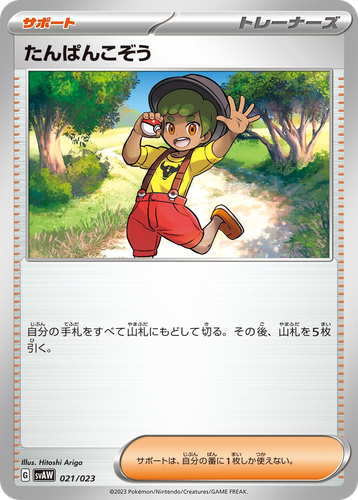 Youngster 21, Quaxly & Mimikyu ex Starter Set ex