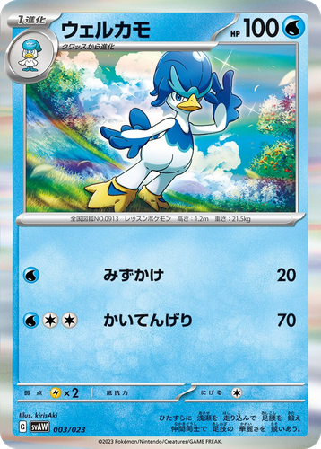 Quaxwell Pokémon TCG card art