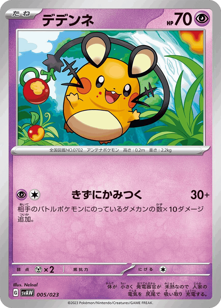 Dedenne #5 from Quaxly & Mimikyu ex Starter Set ex - Illustrated by Nelnal