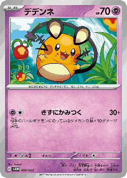 Dedenne Pokémon TCG card art