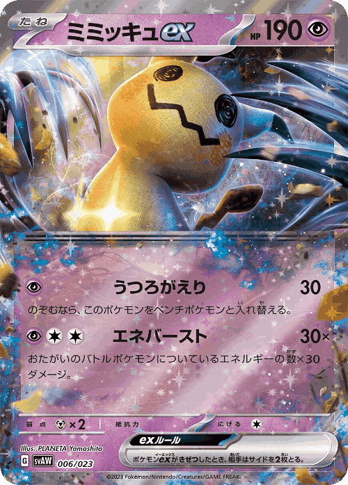 Mimikyu ex card art