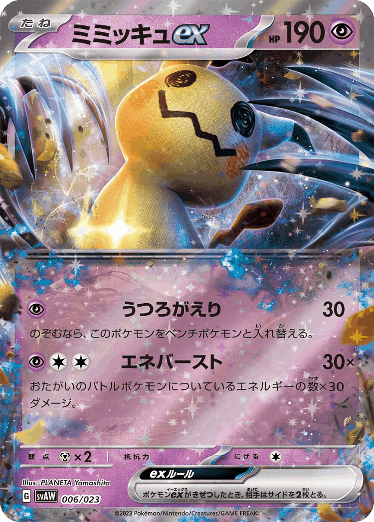Mimikyu ex #6 from Quaxly & Mimikyu ex Starter Set ex - Illustrated by PLANETA Yamashita