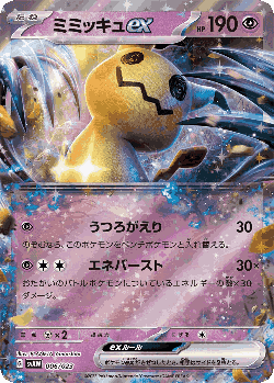 Mimikyu ex Pokémon TCG card art