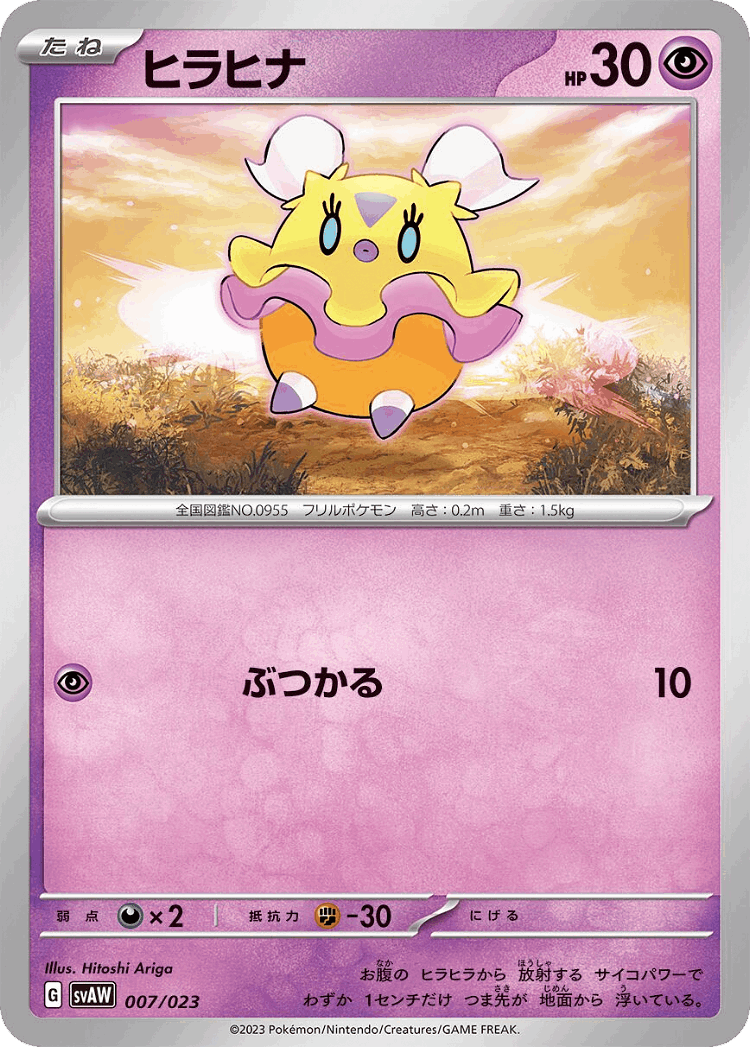 Flittle #7 from Quaxly & Mimikyu ex Starter Set ex - Illustrated by Hitoshi Ariga