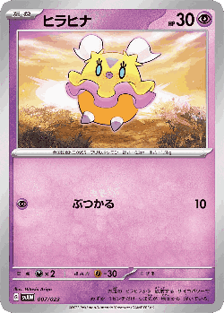 Flittle Pokémon TCG card art