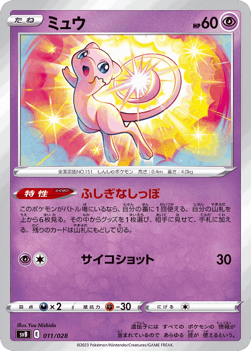 Mew card art