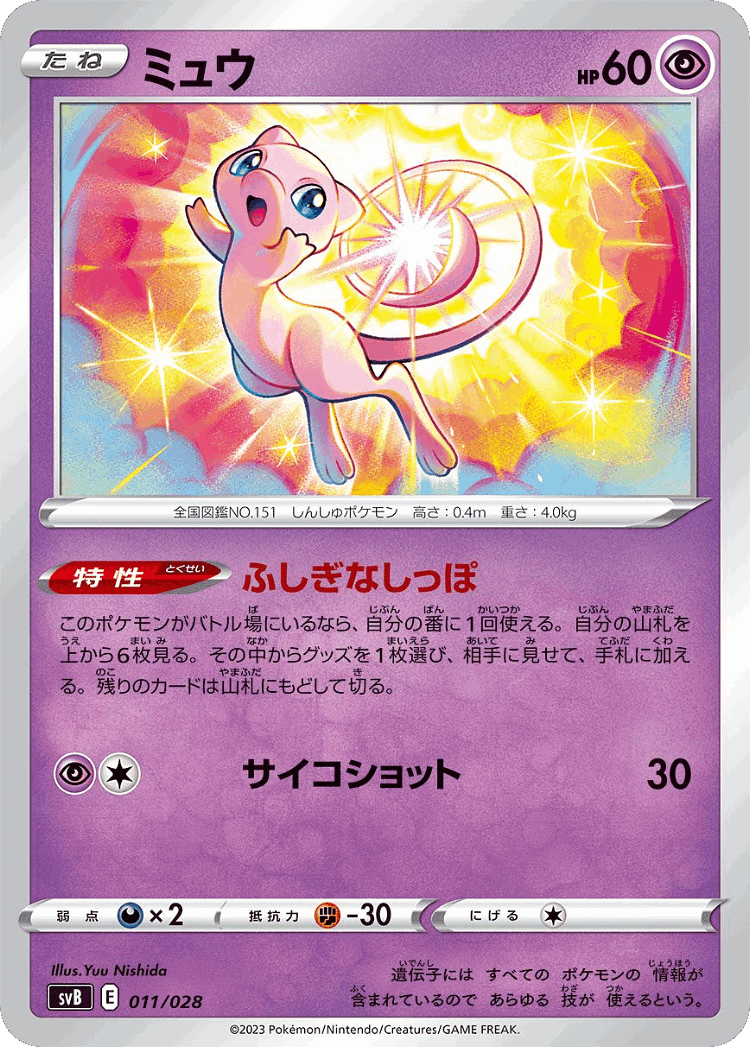 Mew #11 from ex Premium Trainer Box - Illustrated by Yuu Nishida