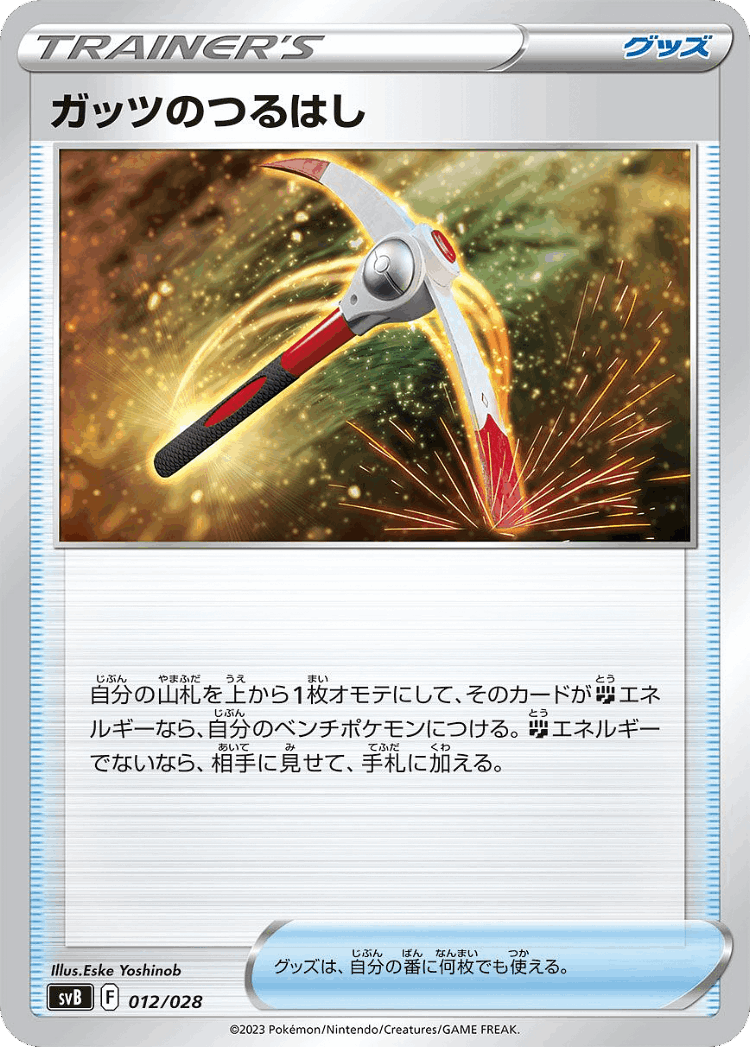 Gutsy Pickaxe #12 from ex Premium Trainer Box - Illustrated by Eske Yoshinob