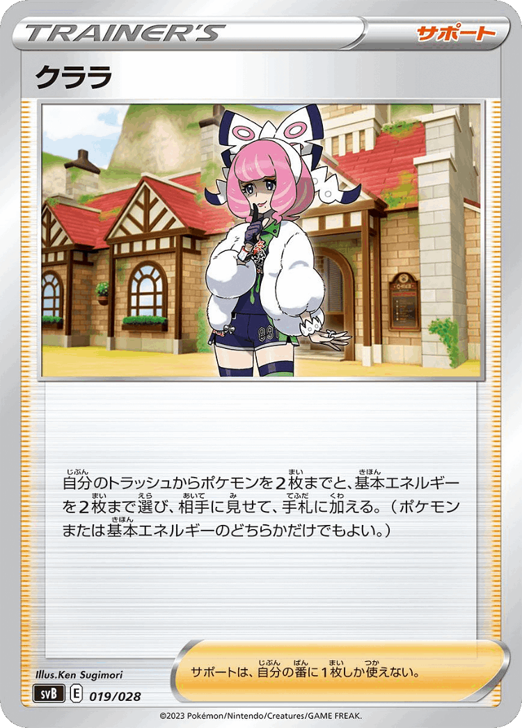 Klara #19 from ex Premium Trainer Box - Illustrated by Ken Sugimori