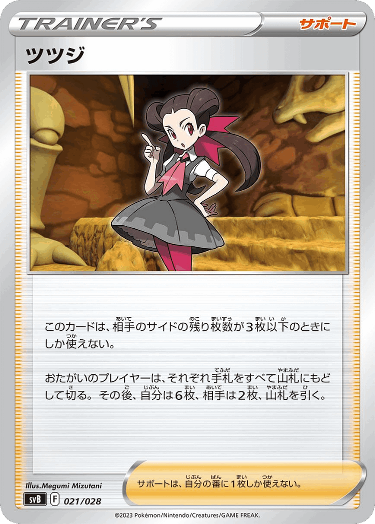 Roxanne #21 from ex Premium Trainer Box - Illustrated by Megumi Mizutani