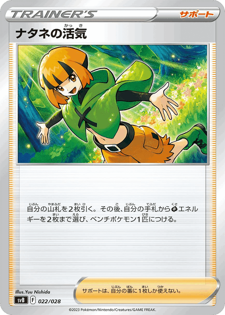 Gardenia's Vigor #22 from ex Premium Trainer Box - Illustrated by Yuu Nishida
