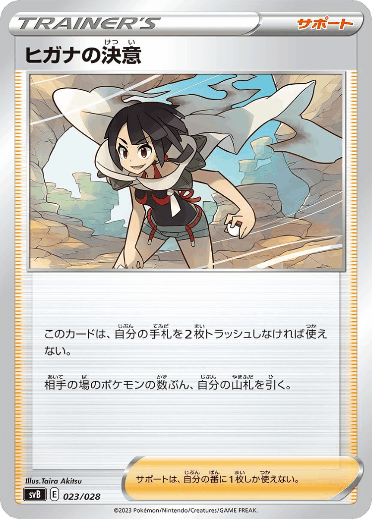 Zinnia's Resolve #23 from ex Premium Trainer Box - Illustrated by Taira Akitsu
