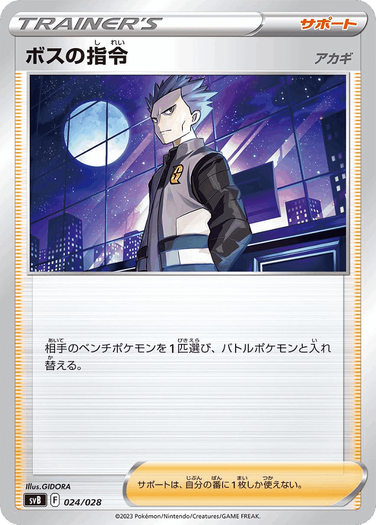 Boss's Orders #24 from ex Premium Trainer Box - Illustrated by GIDORA