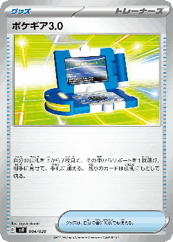 Pokégear 3.0 Pokémon TCG card art