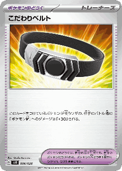 Choice Belt Pokémon TCG card art