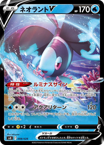Lumineon V Pokémon TCG card art