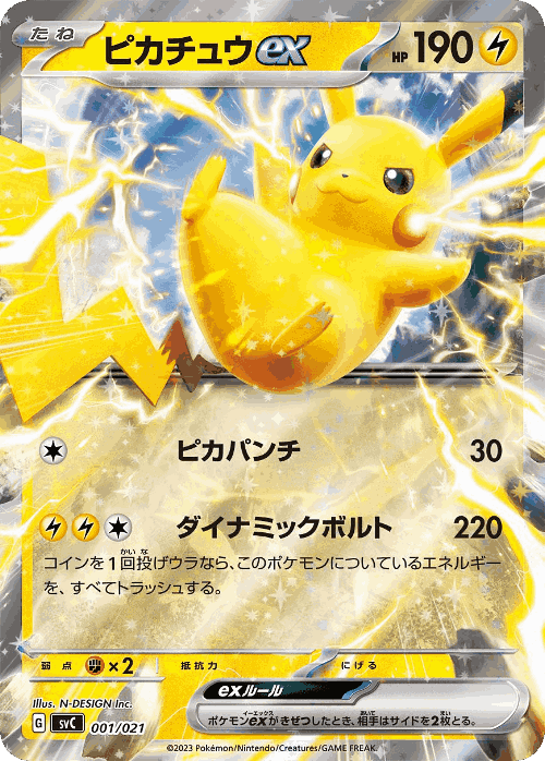 ピカチュウexのカード画像