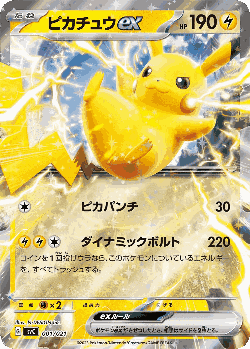 Pikachu ex Pokémon TCG card art