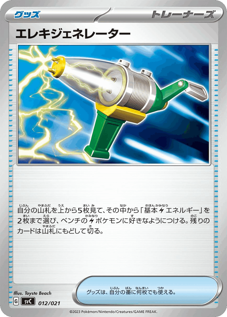 Electric Generator #12 from Pikachu ex & Pawmot Starter Set ex - Illustrated by Toyste Beach