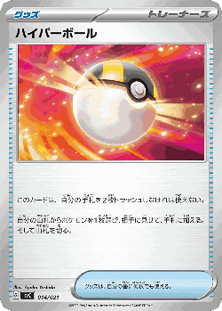 Ultra Ball Pokémon TCG card art