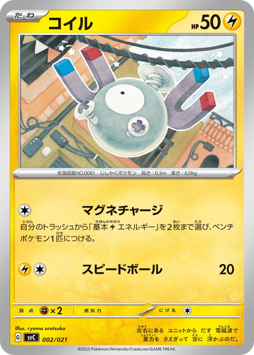 Magnemite Pokémon TCG card art