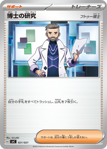 Professor's Research 21, Pikachu ex & Pawmot Starter Set ex