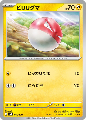 Voltorb Pokémon TCG card art