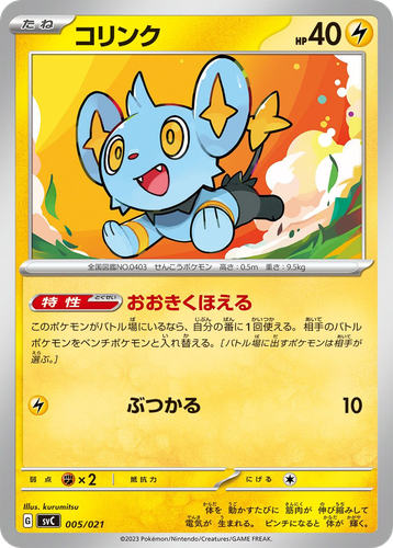 Shinx Pokémon TCG card art