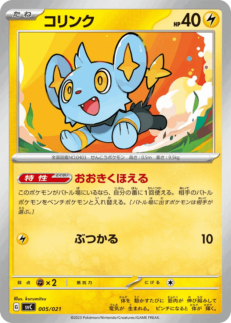Shinx #5 from Pikachu ex & Pawmot Starter Set ex - Illustrated by kurumitsu