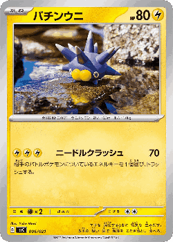 Pincurchin Pokémon TCG card art