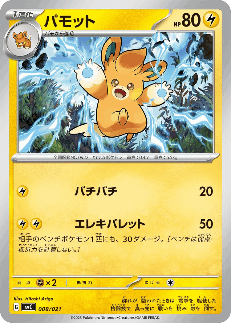 Pawmo #8 from Pikachu ex & Pawmot Starter Set ex - Illustrated by Hitoshi Ariga