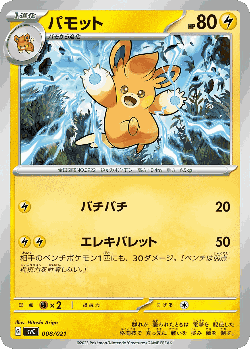 Pawmo Pokémon TCG card art