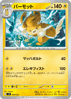 Pawmot Pokémon TCG card art