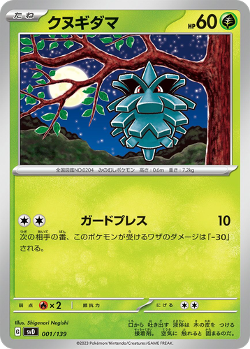 Pineco Pokémon TCG card art