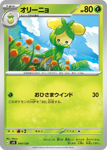 Dolliv Pokémon TCG card art