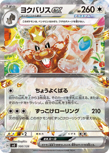 Greedent ex 100, ex Starter Decks