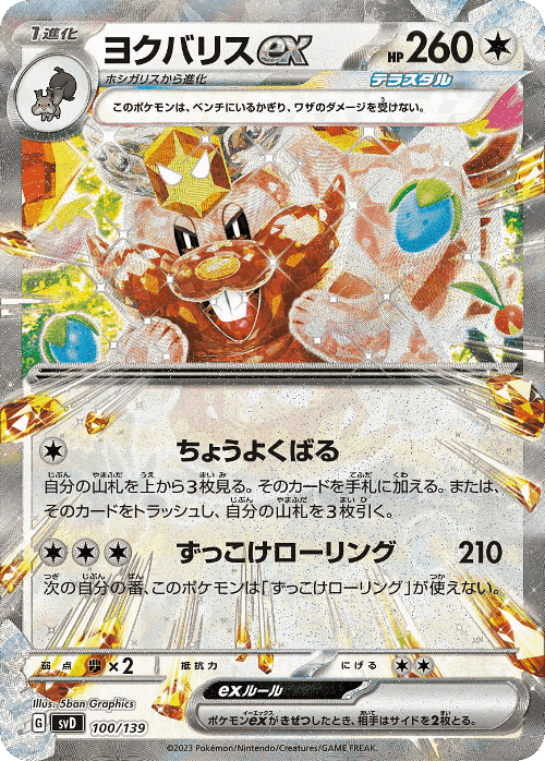 ヨクバリスexのカード画像
