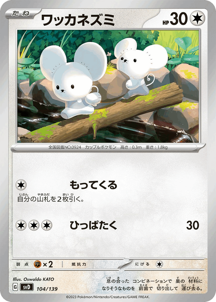 Tandemaus #104 from ex Starter Decks - Illustrated by Oswaldo KATO