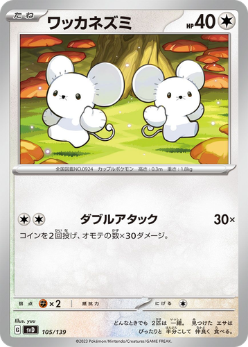 Tandemaus 105, ex Starter Decks